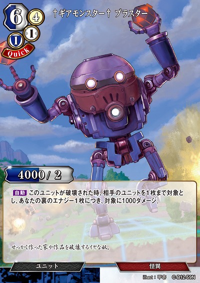 †ギアモンスター† ブラスター 【C/B12/59N】